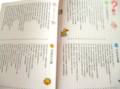 小學生的疑問大百科