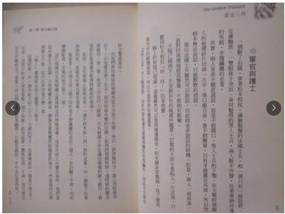 亞森羅蘋探案精選 14 : 黃金三角