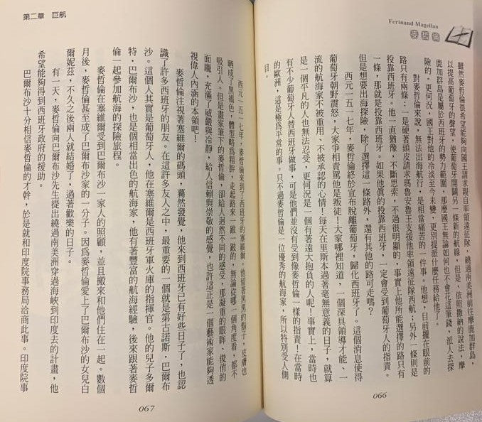 影響你一生的好書 27 : 麥哲倫