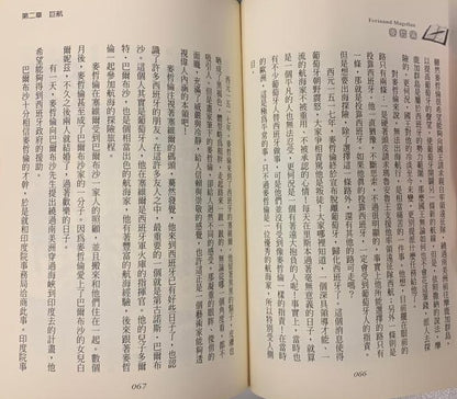 影響你一生的好書 27 : 麥哲倫