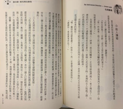 亞森羅蘋探案精選 19 : 名探羅蘋