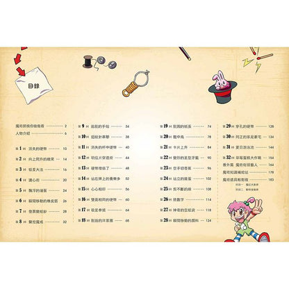 校園魔術師:魔術祕笈大公開全冊