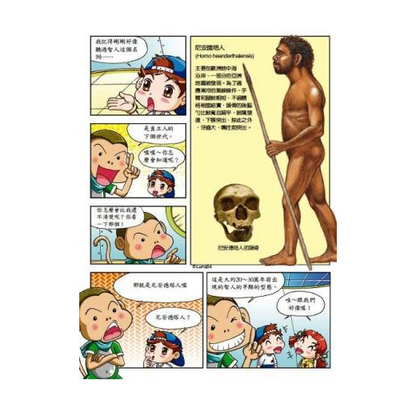 科普知識漫畫 30 : 漫話人類