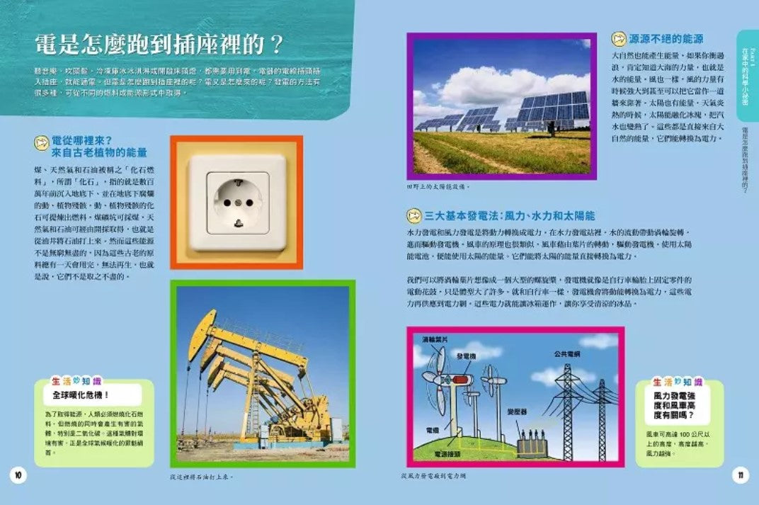 家庭必備的科學小百科:食衣住行育樂+自然與生活科技 (2冊合售)