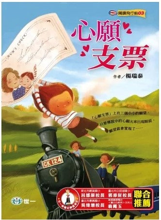 閱讀飛行船 3 : 心願支票
