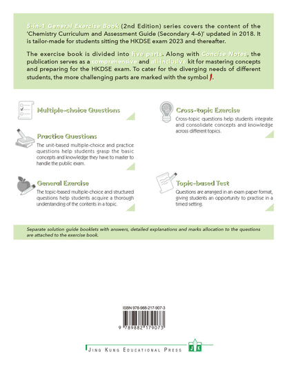 HKDSE Chemistry 5-in-1 General Exercise Book 3 (2nd Edition) (2023 Ed.)