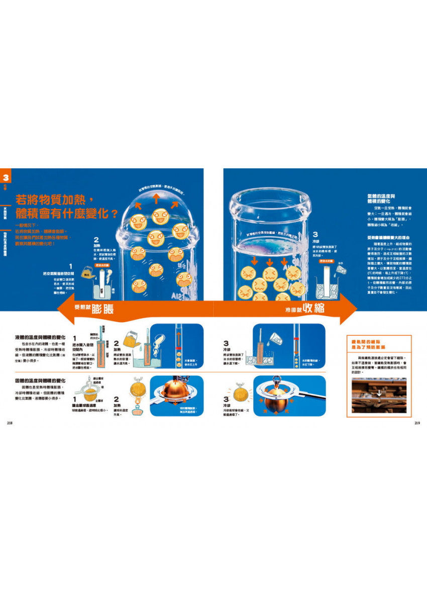 中小學生必讀科學常備用書3 NEW全彩圖解觀念化學