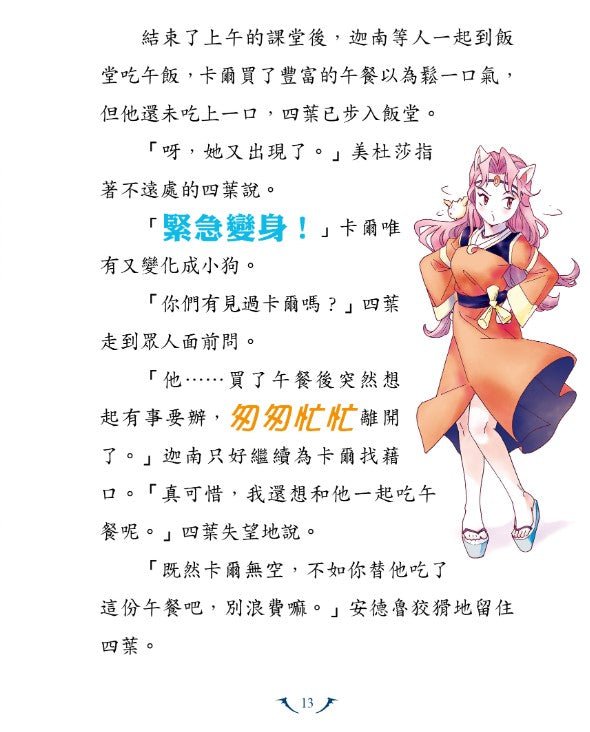 我的吸血鬼同學 3 : 人狼與九尾狐