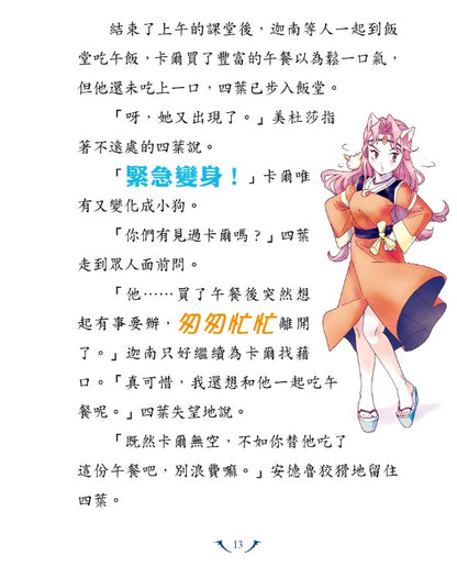 我的吸血鬼同學 3 : 人狼與九尾狐