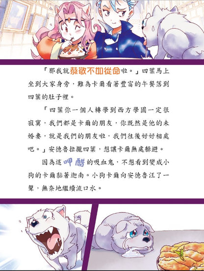 我的吸血鬼同學 3 : 人狼與九尾狐