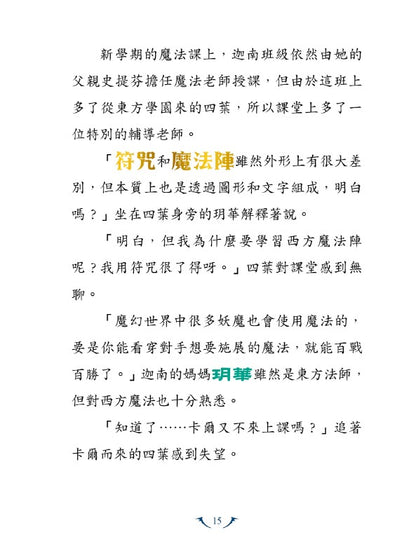 我的吸血鬼同學 3 : 人狼與九尾狐
