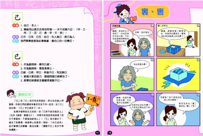 鬥嘴一班辨錯別字