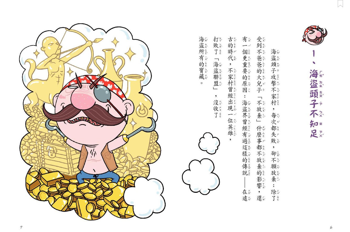 不偷懶小學 3 : 不好找寶藏