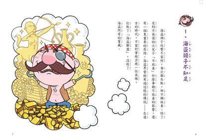 不偷懶小學 3 : 不好找寶藏