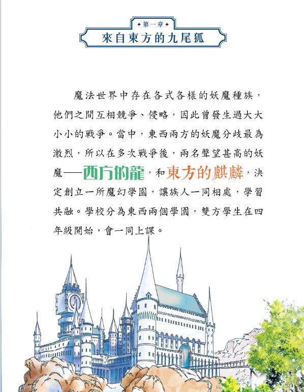 我的吸血鬼同學 3 : 人狼與九尾狐