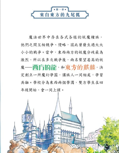 我的吸血鬼同學 3 : 人狼與九尾狐