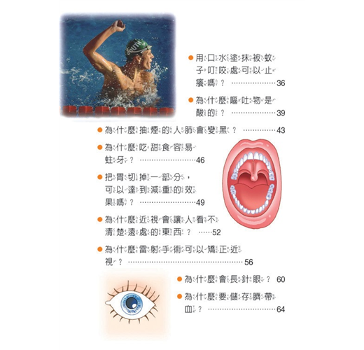 小小百科 3 : 驚奇人體