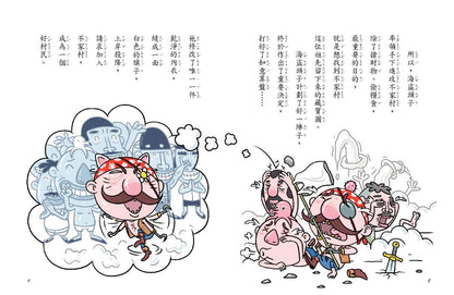 不偷懶小學 3 : 不好找寶藏