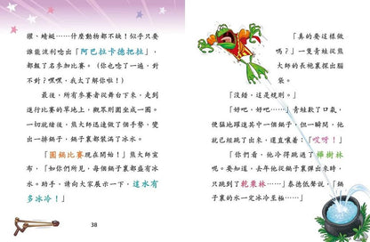 魔法烏龍冒險隊 3 : 誰偷走了心願之杖？