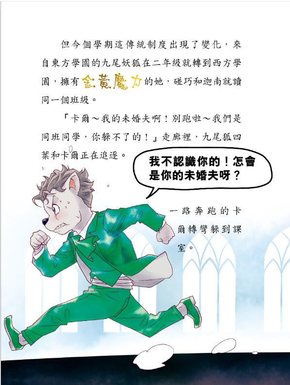 我的吸血鬼同學 3 : 人狼與九尾狐