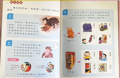 年獸來了＋十二生肖（共二冊）