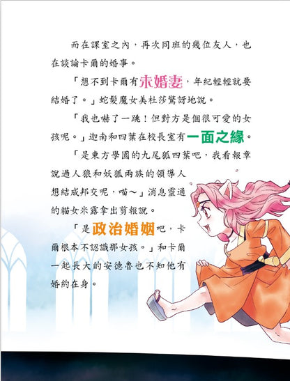 我的吸血鬼同學 3 : 人狼與九尾狐