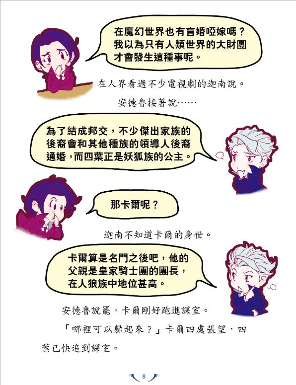 我的吸血鬼同學 3 : 人狼與九尾狐
