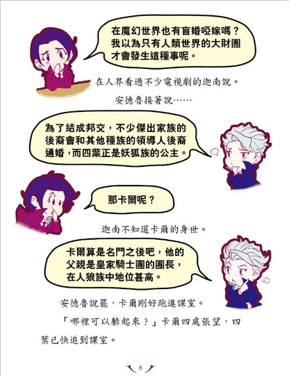 我的吸血鬼同學 3 : 人狼與九尾狐