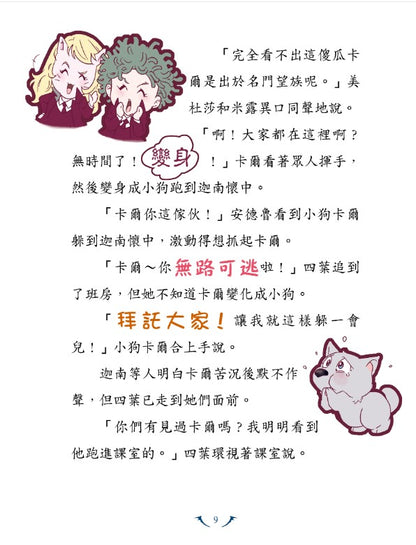 我的吸血鬼同學 3 : 人狼與九尾狐