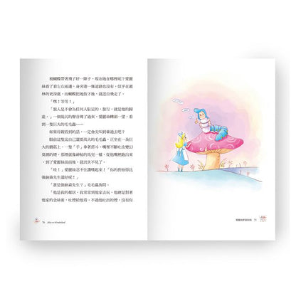 新編世界經典名著1愛麗絲夢遊仙境