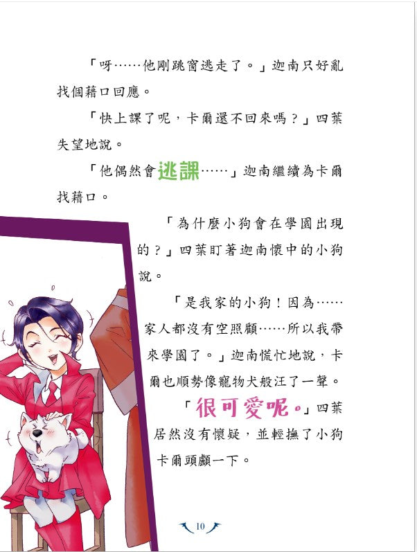 我的吸血鬼同學 3 : 人狼與九尾狐