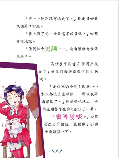 我的吸血鬼同學 3 : 人狼與九尾狐
