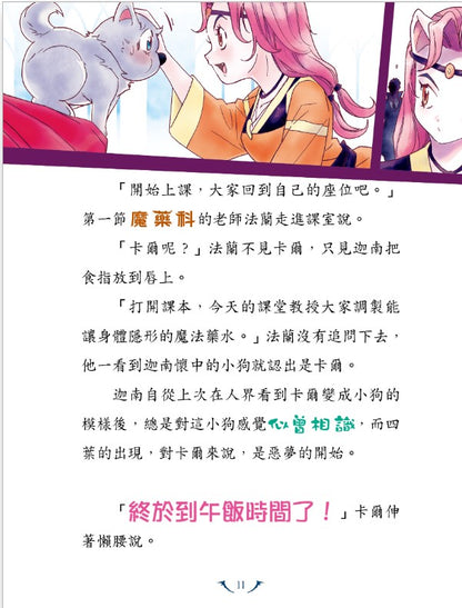 我的吸血鬼同學 3 : 人狼與九尾狐