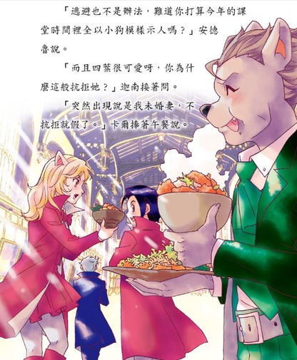 我的吸血鬼同學 3 : 人狼與九尾狐