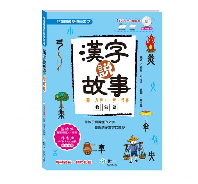 漢字說故事套書（共3冊）