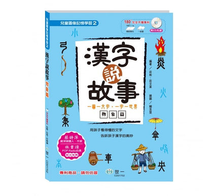 漢字說故事套書（共3冊）