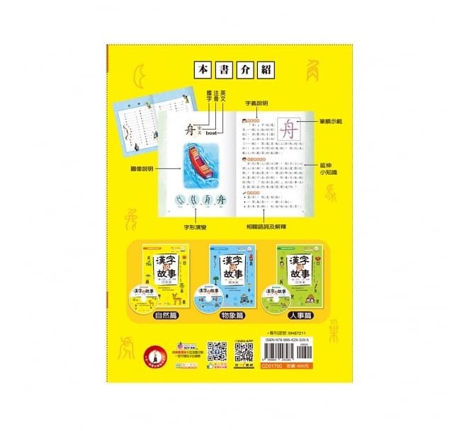 漢字說故事套書（共3冊）