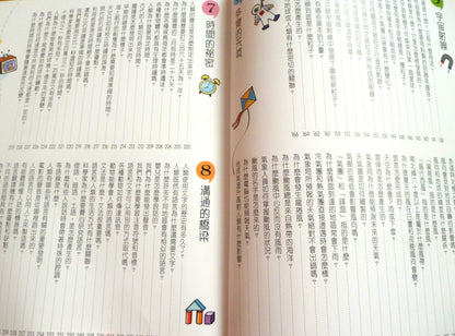 小學生的疑問大百科