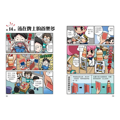 校園魔術師:魔術祕笈大公開全冊