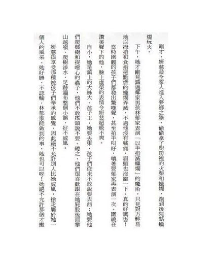 閱讀飛行船 4 : 烈火下的隱形妹妹