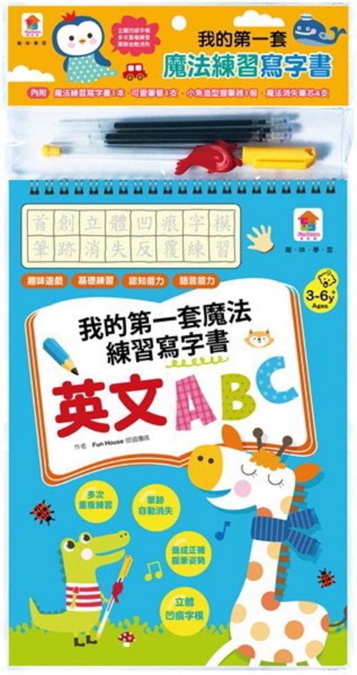 我的第一套魔法練習寫字書 : 英文ABC