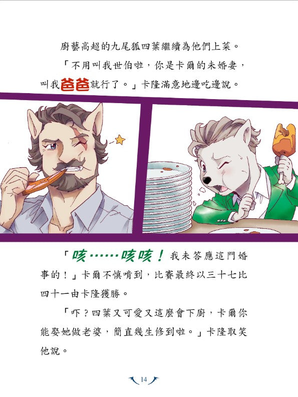 我的吸血鬼同學 4 : 銀月下的危機