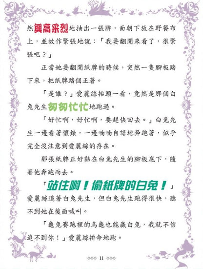 童話夢工場 4 : 魔幻愛麗絲