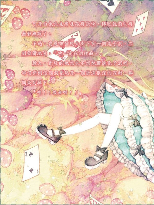 童話夢工場 4 : 魔幻愛麗絲