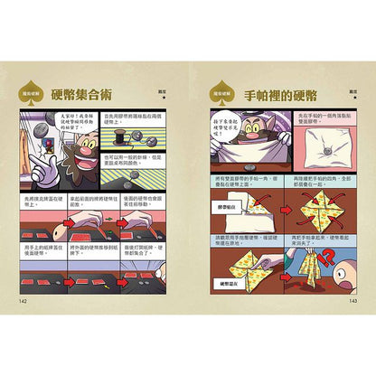 校園魔術師:魔術祕笈大公開全冊