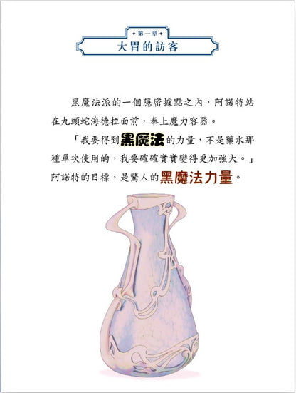 我的吸血鬼同學 4 : 銀月下的危機