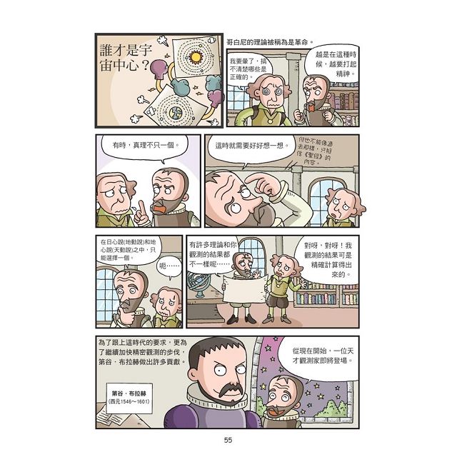 「漫」遊科學系列 4星空的奧祕