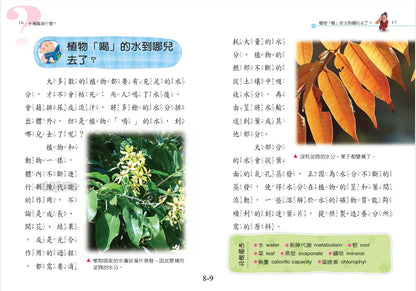 小小百科 4 : 奇妙植物