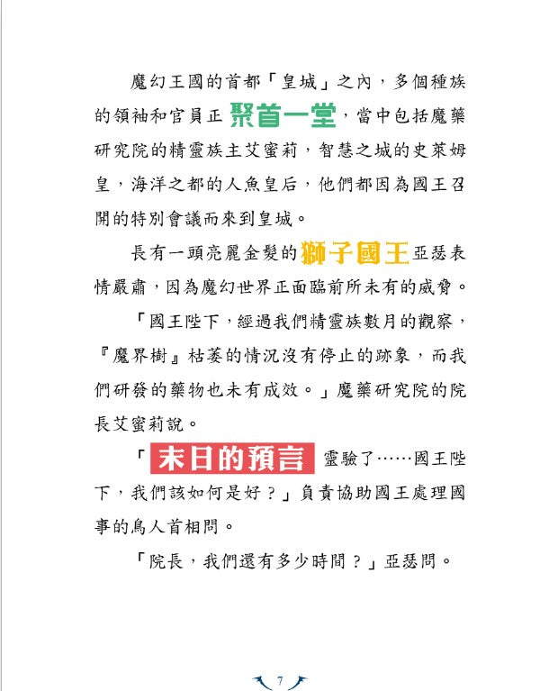 我的吸血鬼同學 4 : 銀月下的危機