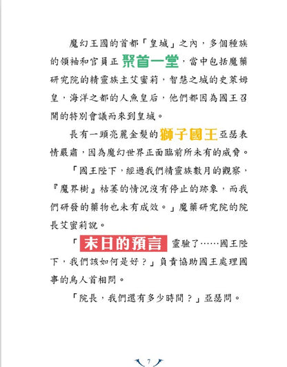 我的吸血鬼同學 4 : 銀月下的危機